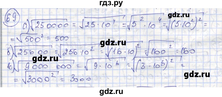 ГДЗ по алгебре 8 класс Минаева рабочая тетрадь  упражнение - 69, Решебник №1