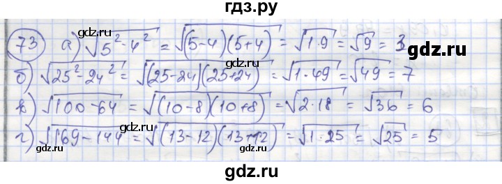 ГДЗ по алгебре 8 класс Минаева рабочая тетрадь  упражнение - 73, Решебник №1