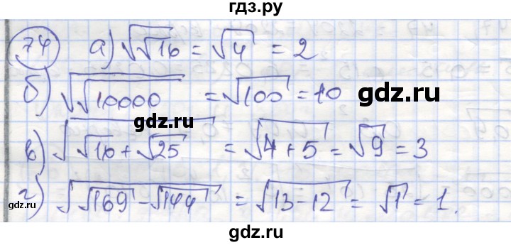 ГДЗ по алгебре 8 класс Минаева рабочая тетрадь  упражнение - 74, Решебник №1