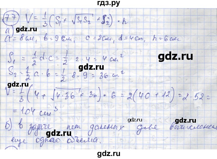 ГДЗ по алгебре 8 класс Минаева рабочая тетрадь  упражнение - 77, Решебник №1