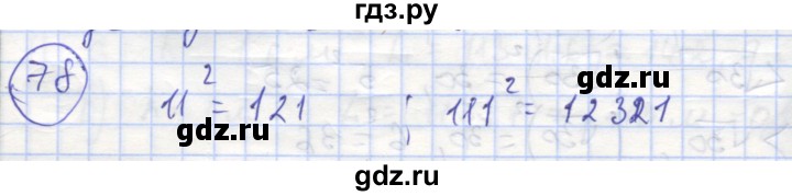 ГДЗ по алгебре 8 класс Минаева рабочая тетрадь  упражнение - 78, Решебник №1