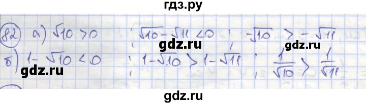 ГДЗ по алгебре 8 класс Минаева рабочая тетрадь  упражнение - 82, Решебник №1