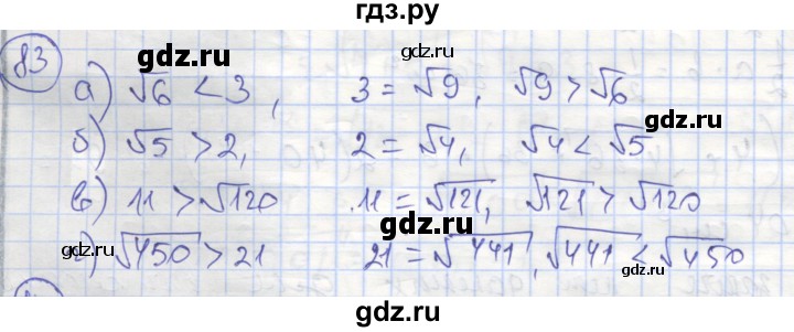 ГДЗ по алгебре 8 класс Минаева рабочая тетрадь  упражнение - 83, Решебник №1