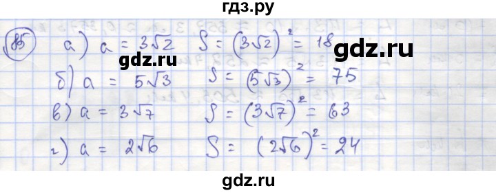 ГДЗ по алгебре 8 класс Минаева рабочая тетрадь  упражнение - 85, Решебник №1