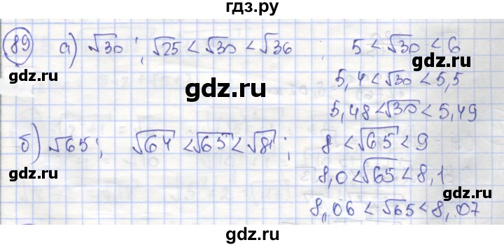 ГДЗ по алгебре 8 класс Минаева рабочая тетрадь  упражнение - 89, Решебник №1