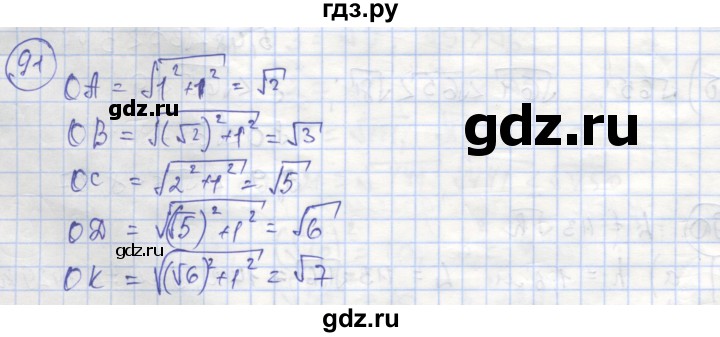 ГДЗ по алгебре 8 класс Минаева рабочая тетрадь  упражнение - 91, Решебник №1