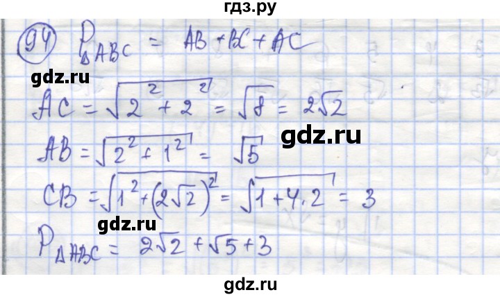 ГДЗ по алгебре 8 класс Минаева рабочая тетрадь  упражнение - 94, Решебник №1