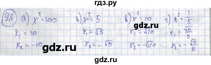 ГДЗ по алгебре 8 класс Минаева рабочая тетрадь  упражнение - 98, Решебник №1