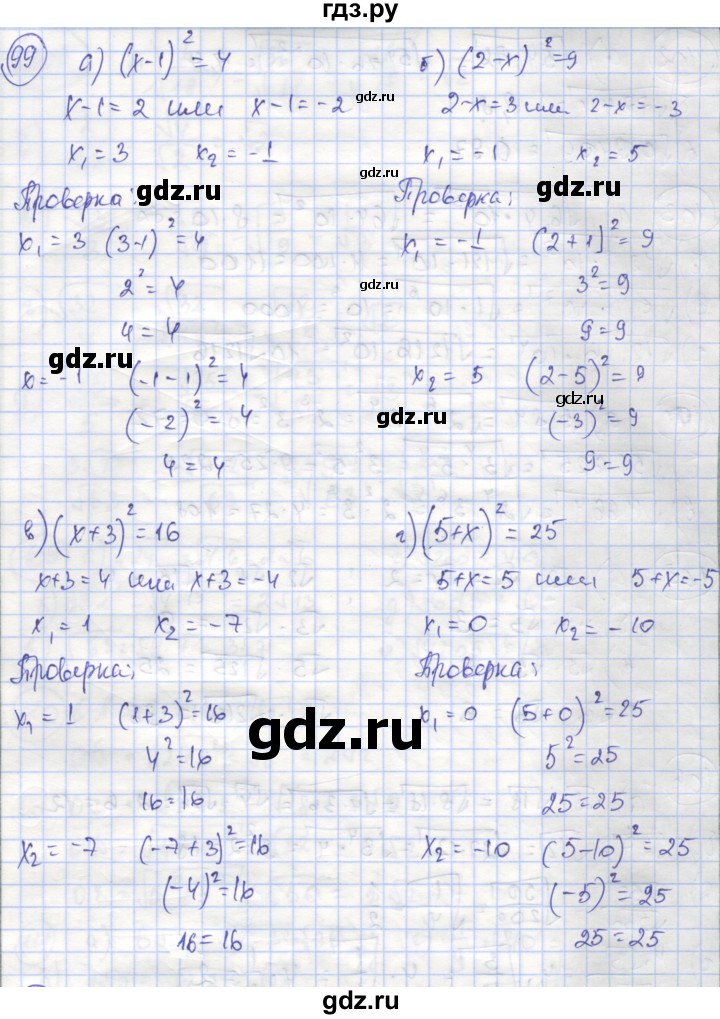 ГДЗ по алгебре 8 класс Минаева рабочая тетрадь  упражнение - 99, Решебник №1