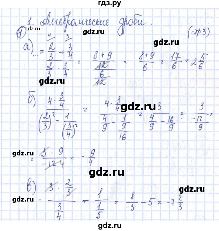 ГДЗ по алгебре 8 класс Минаева рабочая тетрадь  упражнение - 1, Решебник №3