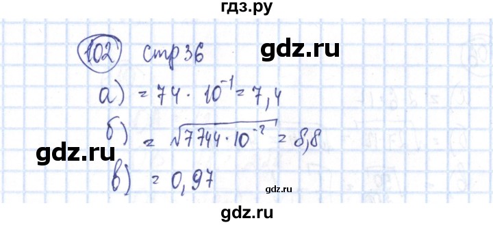 ГДЗ по алгебре 8 класс Минаева рабочая тетрадь  упражнение - 102, Решебник №3