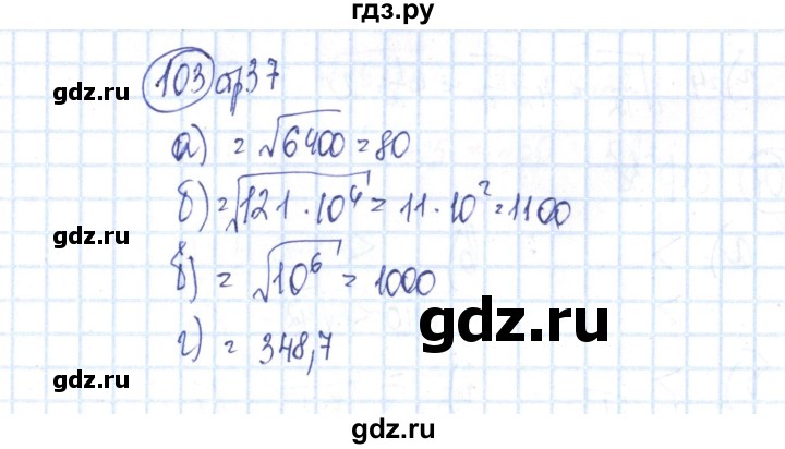 ГДЗ по алгебре 8 класс Минаева рабочая тетрадь  упражнение - 103, Решебник №3