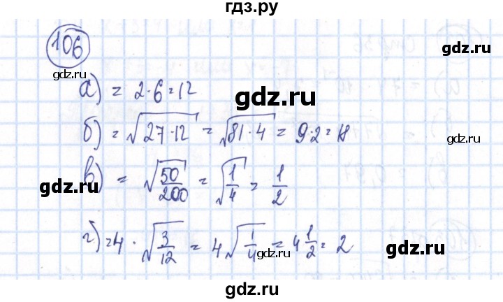ГДЗ по алгебре 8 класс Минаева рабочая тетрадь  упражнение - 106, Решебник №3