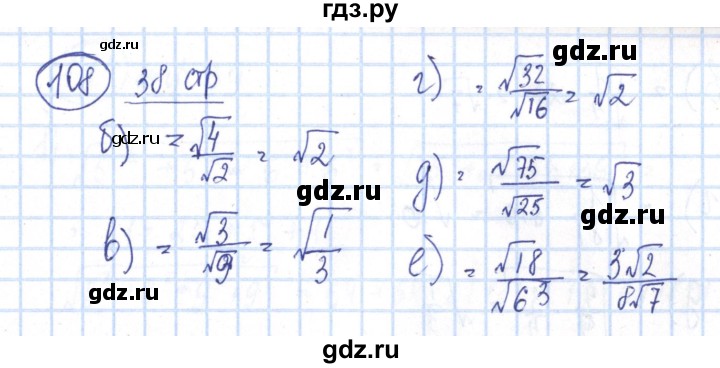 ГДЗ по алгебре 8 класс Минаева рабочая тетрадь  упражнение - 108, Решебник №3