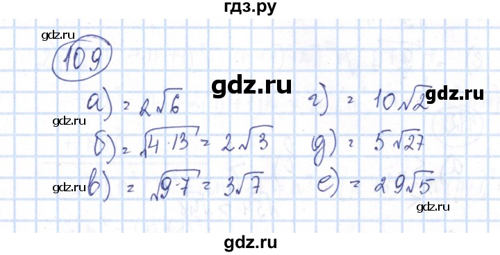 ГДЗ по алгебре 8 класс Минаева рабочая тетрадь  упражнение - 109, Решебник №3