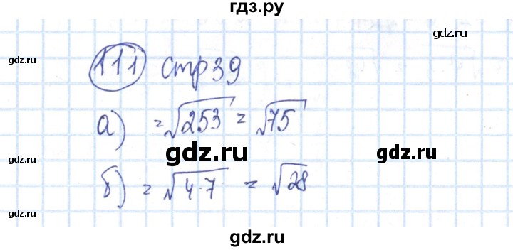 ГДЗ по алгебре 8 класс Минаева рабочая тетрадь  упражнение - 111, Решебник №3