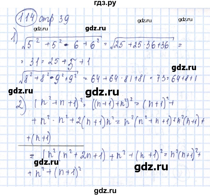 ГДЗ по алгебре 8 класс Минаева рабочая тетрадь  упражнение - 114, Решебник №3
