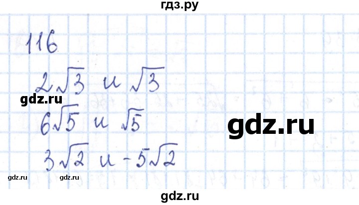 ГДЗ по алгебре 8 класс Минаева рабочая тетрадь  упражнение - 116, Решебник №3