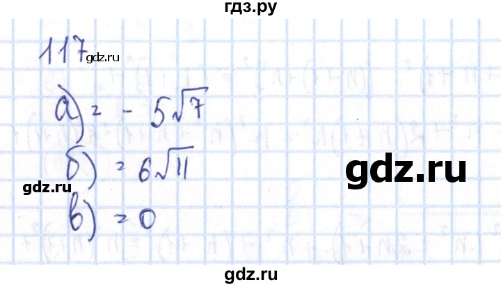 ГДЗ по алгебре 8 класс Минаева рабочая тетрадь  упражнение - 117, Решебник №3