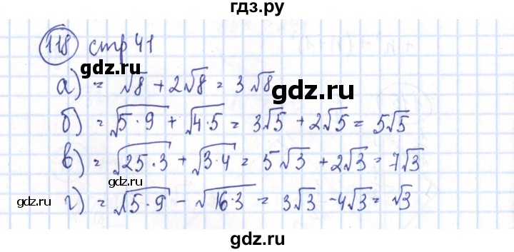 ГДЗ по алгебре 8 класс Минаева рабочая тетрадь  упражнение - 118, Решебник №3