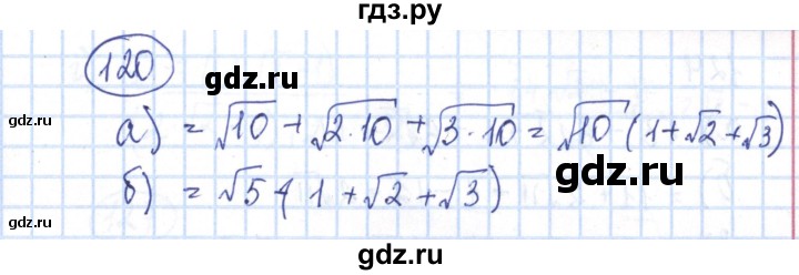 ГДЗ по алгебре 8 класс Минаева рабочая тетрадь  упражнение - 120, Решебник №3