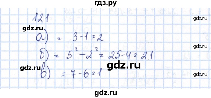 ГДЗ по алгебре 8 класс Минаева рабочая тетрадь  упражнение - 121, Решебник №3