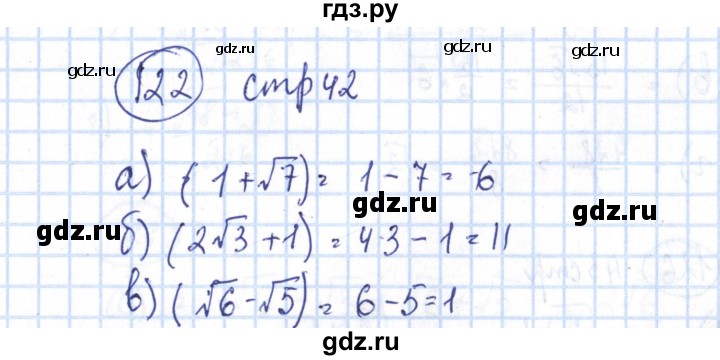 ГДЗ по алгебре 8 класс Минаева рабочая тетрадь  упражнение - 122, Решебник №3