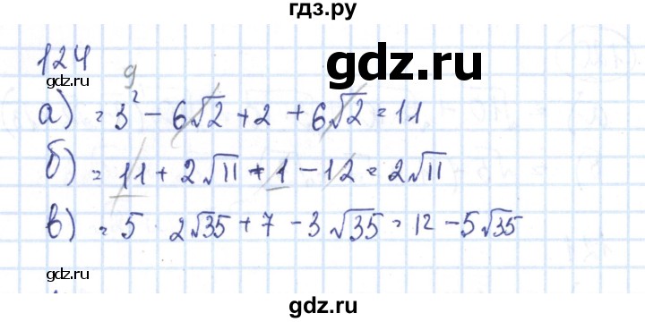 ГДЗ по алгебре 8 класс Минаева рабочая тетрадь  упражнение - 124, Решебник №3