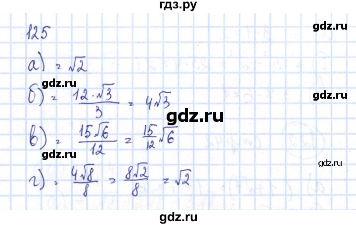 ГДЗ по алгебре 8 класс Минаева рабочая тетрадь  упражнение - 125, Решебник №3