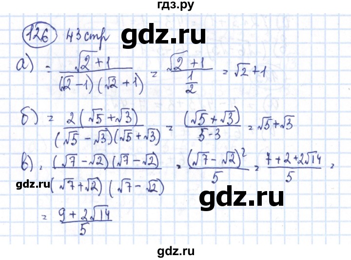 ГДЗ по алгебре 8 класс Минаева рабочая тетрадь  упражнение - 126, Решебник №3