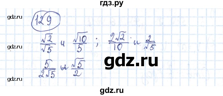 ГДЗ по алгебре 8 класс Минаева рабочая тетрадь  упражнение - 129, Решебник №3