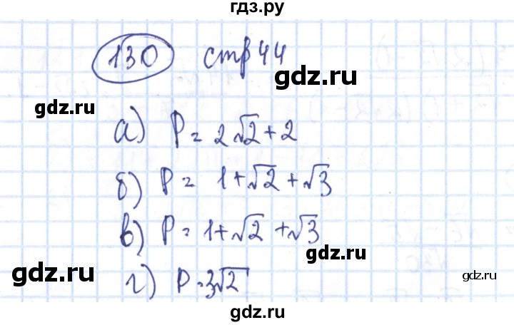 ГДЗ по алгебре 8 класс Минаева рабочая тетрадь  упражнение - 130, Решебник №3