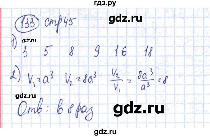 ГДЗ по алгебре 8 класс Минаева рабочая тетрадь  упражнение - 133, Решебник №3