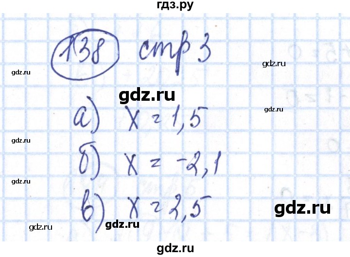 ГДЗ по алгебре 8 класс Минаева рабочая тетрадь  упражнение - 138, Решебник №3