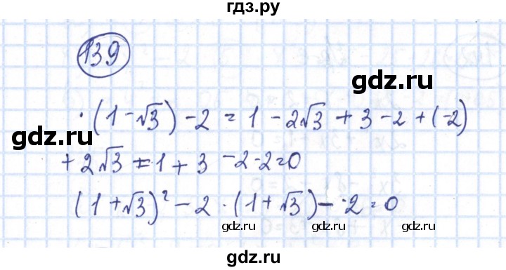 ГДЗ по алгебре 8 класс Минаева рабочая тетрадь  упражнение - 139, Решебник №3