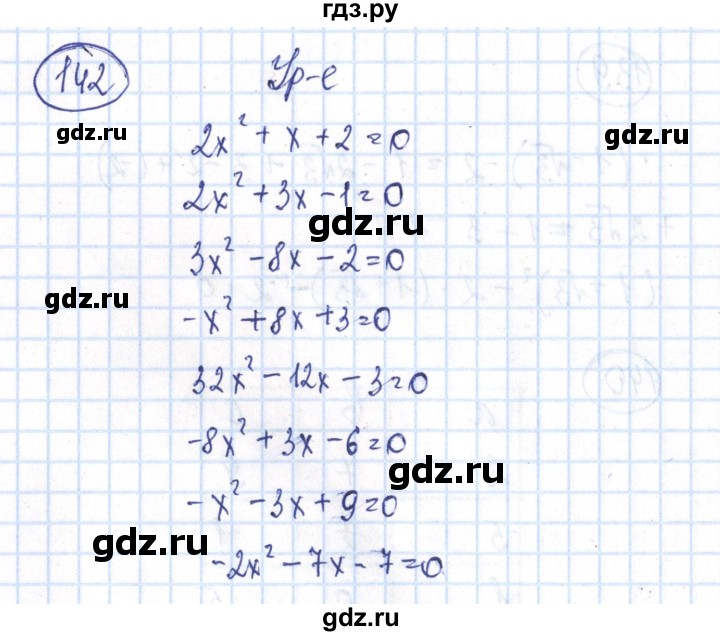 ГДЗ по алгебре 8 класс Минаева рабочая тетрадь  упражнение - 142, Решебник №3