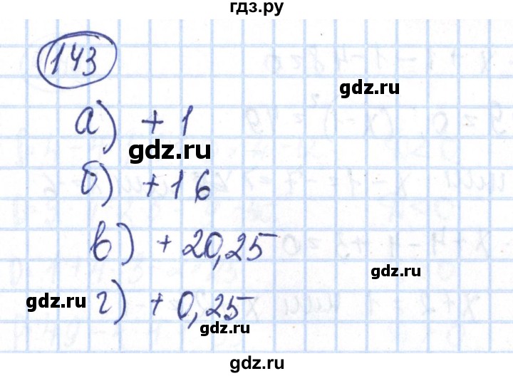 ГДЗ по алгебре 8 класс Минаева рабочая тетрадь  упражнение - 143, Решебник №3