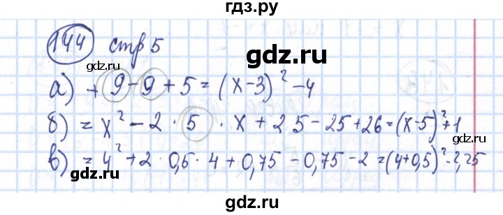 ГДЗ по алгебре 8 класс Минаева рабочая тетрадь  упражнение - 144, Решебник №3