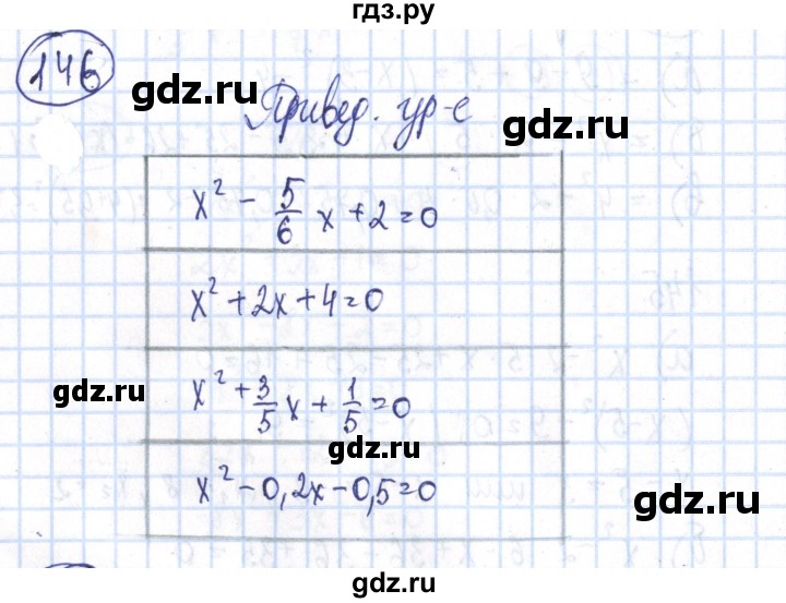 ГДЗ по алгебре 8 класс Минаева рабочая тетрадь  упражнение - 146, Решебник №3