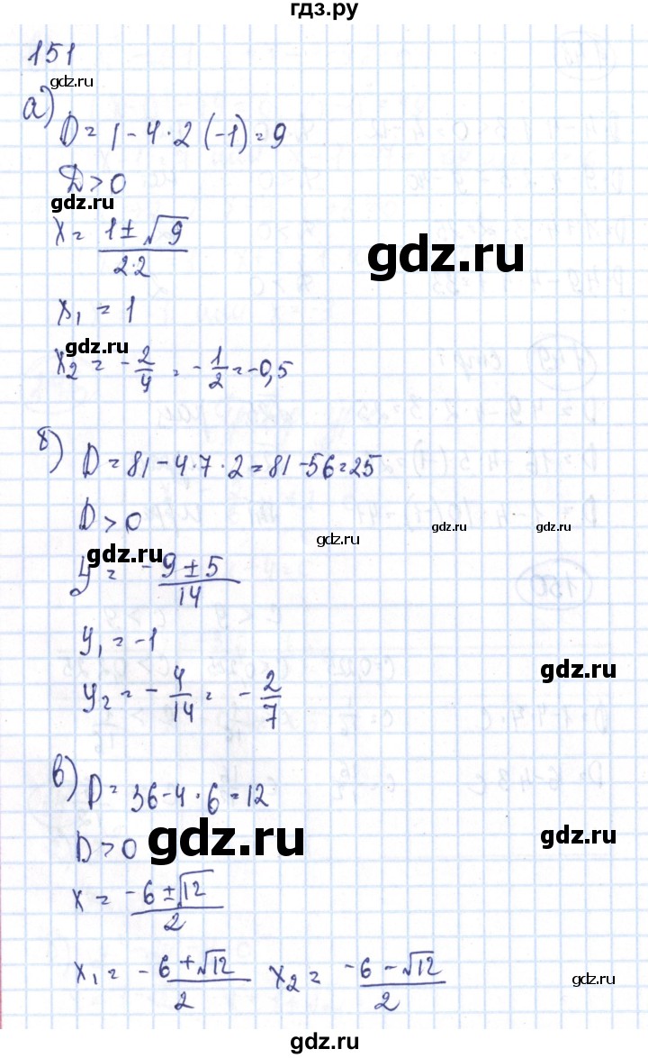 ГДЗ по алгебре 8 класс Минаева рабочая тетрадь  упражнение - 151, Решебник №3