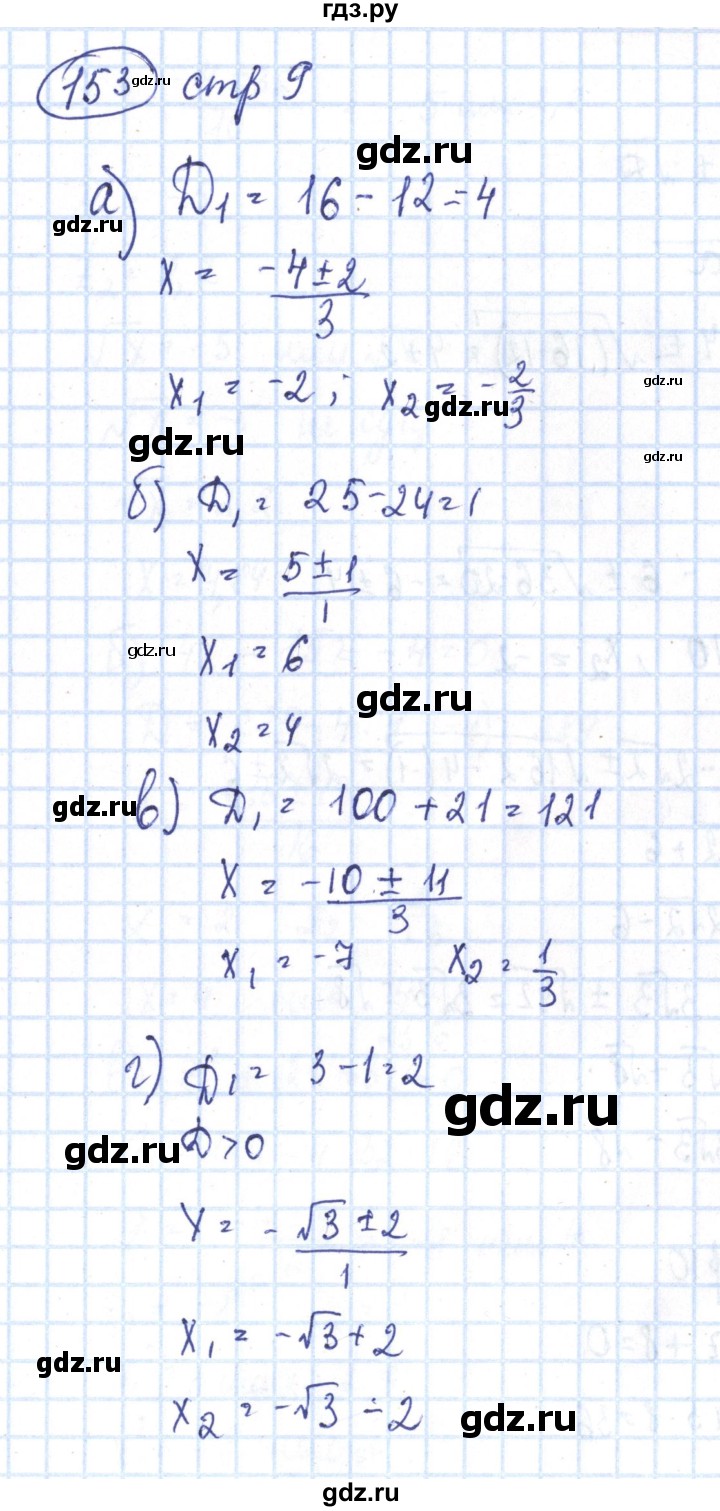 ГДЗ по алгебре 8 класс Минаева рабочая тетрадь  упражнение - 153, Решебник №3