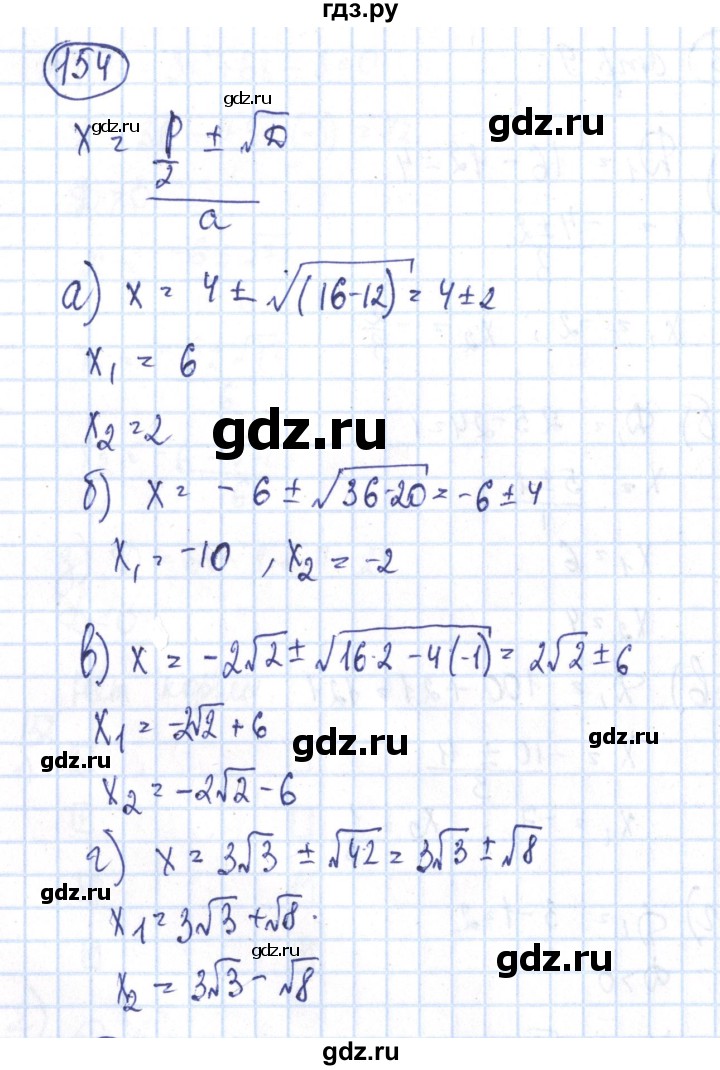 ГДЗ по алгебре 8 класс Минаева рабочая тетрадь  упражнение - 154, Решебник №3