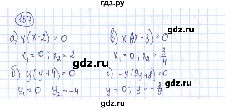ГДЗ по алгебре 8 класс Минаева рабочая тетрадь  упражнение - 157, Решебник №3