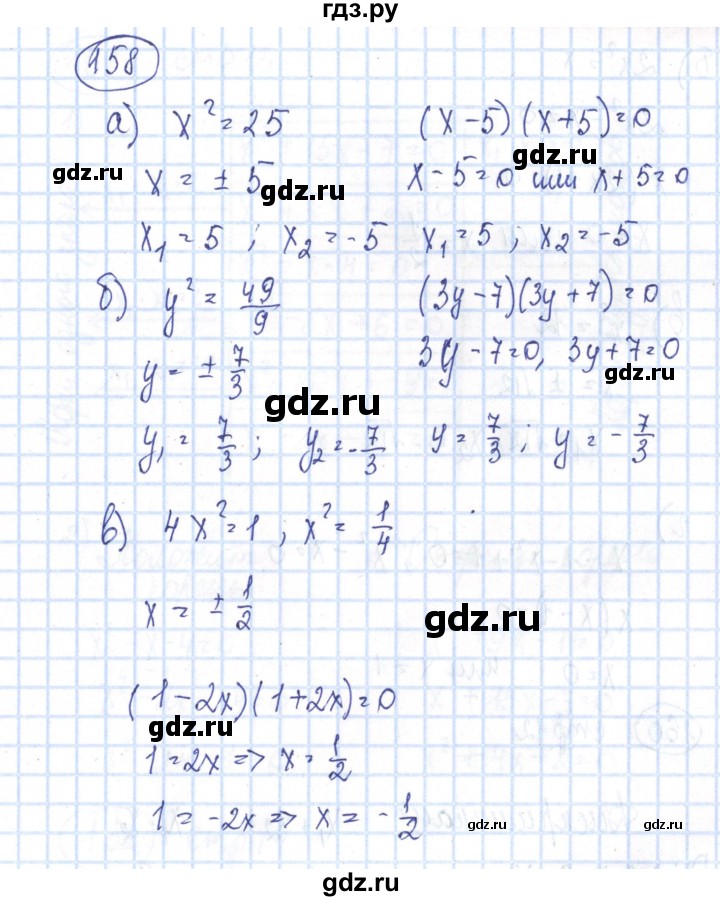 ГДЗ по алгебре 8 класс Минаева рабочая тетрадь  упражнение - 158, Решебник №3