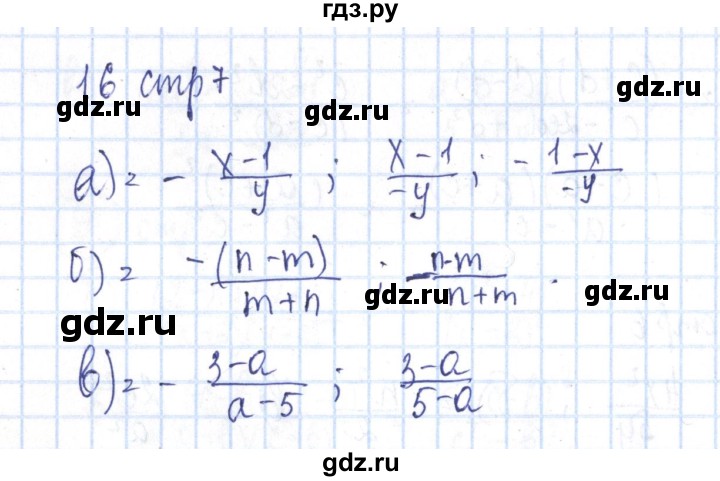 ГДЗ по алгебре 8 класс Минаева рабочая тетрадь (Дорофеев)  упражнение - 16, Решебник №3
