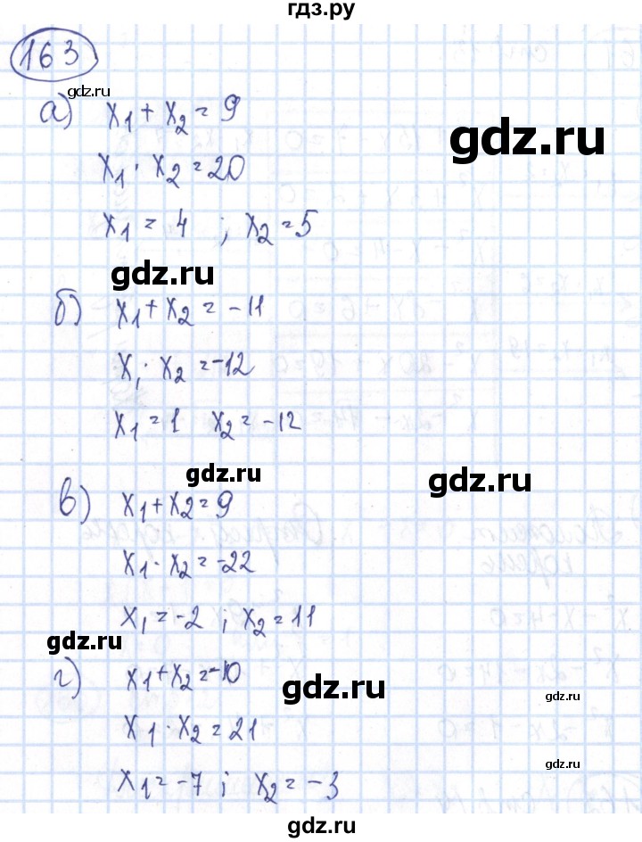 ГДЗ по алгебре 8 класс Минаева рабочая тетрадь  упражнение - 163, Решебник №3
