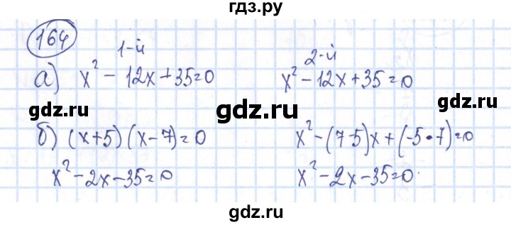 ГДЗ по алгебре 8 класс Минаева рабочая тетрадь  упражнение - 164, Решебник №3