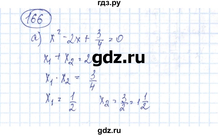 ГДЗ по алгебре 8 класс Минаева рабочая тетрадь  упражнение - 166, Решебник №3