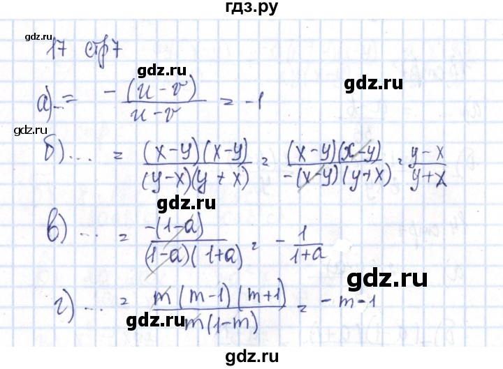 ГДЗ по алгебре 8 класс Минаева рабочая тетрадь  упражнение - 17, Решебник №3