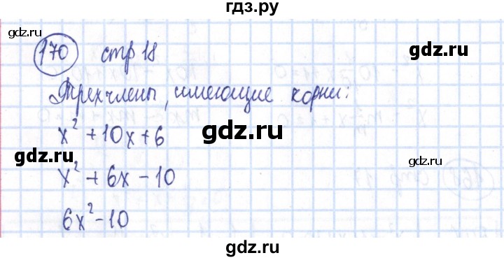 ГДЗ по алгебре 8 класс Минаева рабочая тетрадь  упражнение - 170, Решебник №3